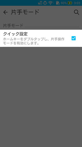 【クイック設定】