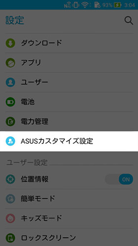 【設定】 > 【ASUSカスタマイズ設定】 > 【手袋モード】