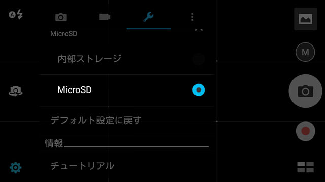 カメラアプリから保存先を変更