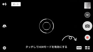 ローライトモードやHDRモードの使用を促す