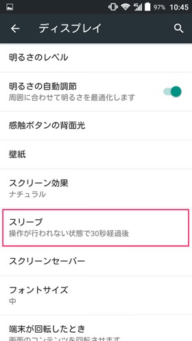 ディスプレイの点灯時間を変更する