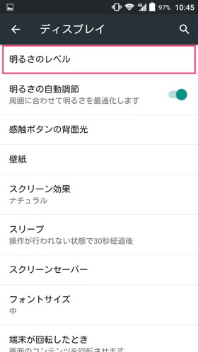 ディスプレイの明るさを調整する