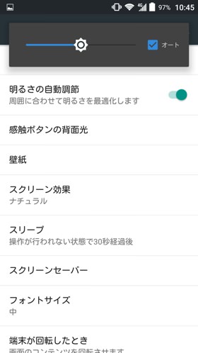 ディスプレイの明るさを調整する