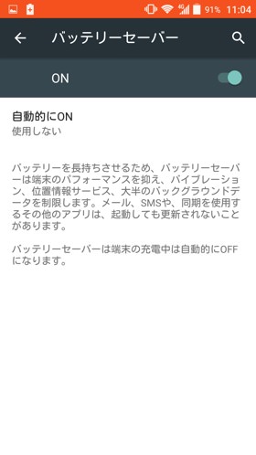 バッテリーセーバーはメニューキーを押すと出てきます