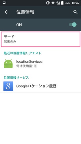 位置情報の取得モード