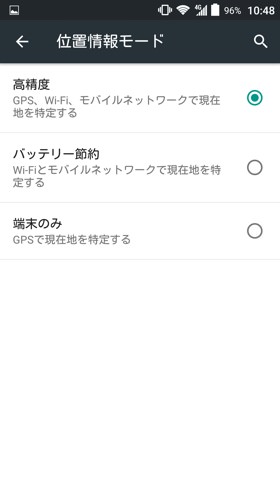 位置情報の取得モード