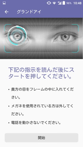 グランドアイ