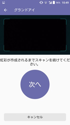 虹彩の登録画面