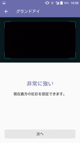 虹彩の登録画面