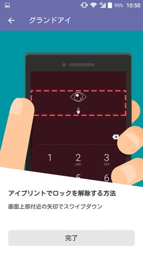 虹彩認証によるロック解除