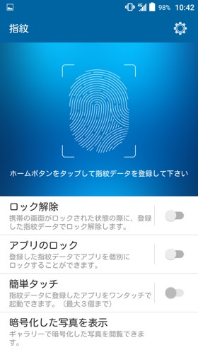 指紋認証機能