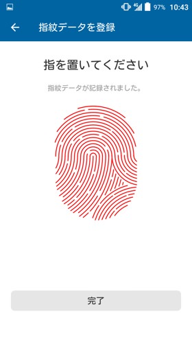 指紋データの登録