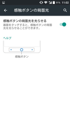 バックライト点灯の設定画面