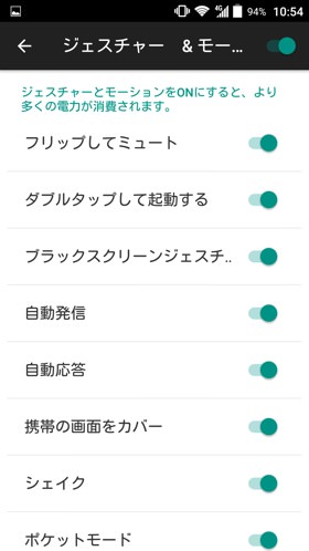 ジェスチャー&モーション設定