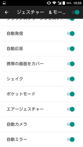 ジェスチャー&モーション設定
