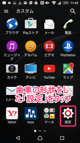 設定