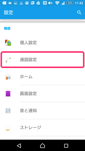 通話設定