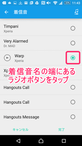 着信音名を選択したら、「完了」をタップ
