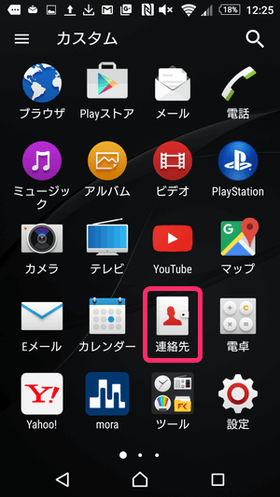 連絡先