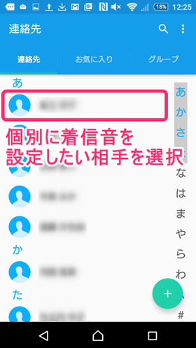 連絡先をタップ