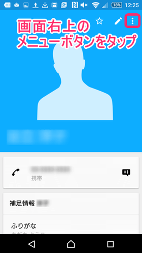 画面右上のメニューボタンをタップ