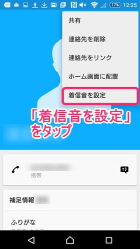 着信音を設定