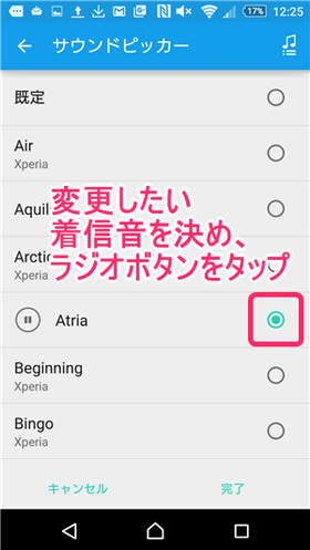 好みで着信音選択