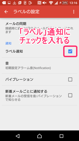ラベルに通知