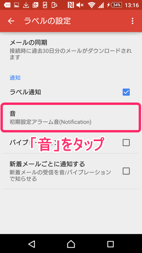 「音」をタップ