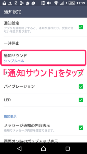 通知サウンド
