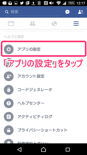 アプリの設定