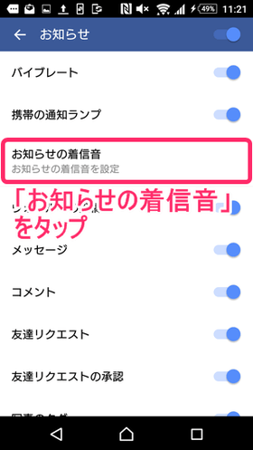 お知らせの着信音