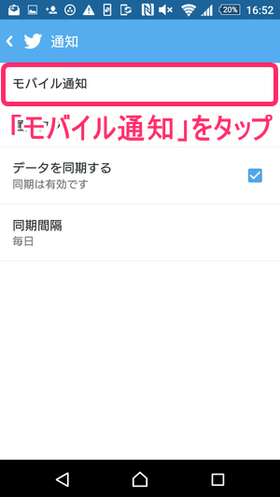 モバイル通知