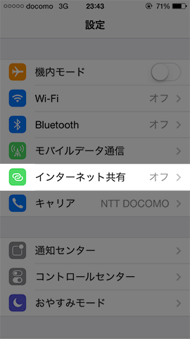 「設定」から「インターネット共有」をオンにする