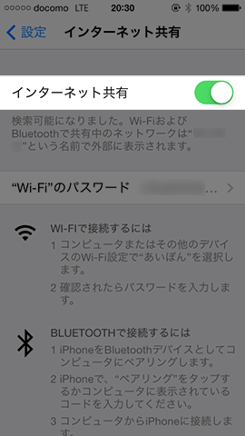 「設定」から「インターネット共有」をオンにする