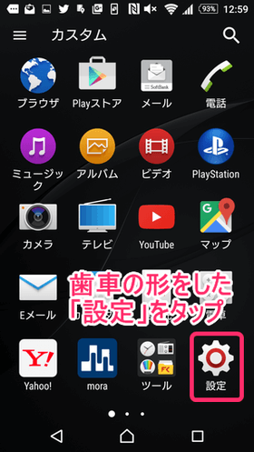 「設定」