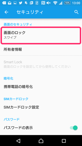 「画面のロック」
