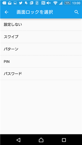 「画面ロック」の選択画面