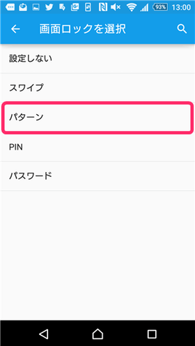 「画面のロック」から「パターン」を選択