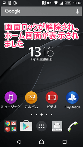 先ほど決めた「パターン」を入力すると、画面ロックを解除できます