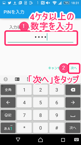 設定に必要な文字数は端末により異なる