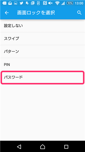 「画面のロック」の選択画面で「パスワード」を選択