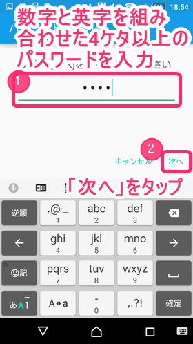 4ケタ以上の英数字を入力