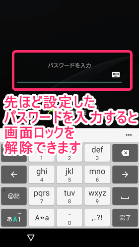 鍵マークを上へスワイプしたら、先ほど設定した「パスワード」を入力