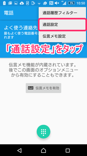 通話アイコンをタップ後、画面右上のメニューを選択し、「通話設定」をタップ