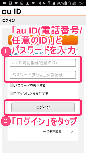 au IDのログイン画面で、「au ID(電話番号/任意のID)」とパスワードを入力し、「ログイン」をタップ