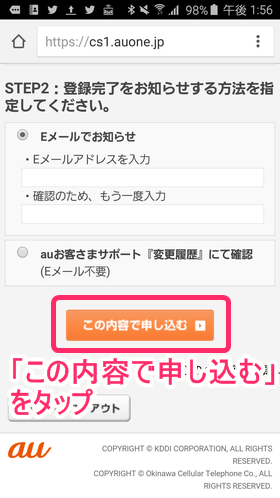 「次へ」をタップ後、画面下部の「この内容で申し込む」をタップ