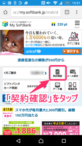 ログイン後、「契約確認」を選択し、オプションサービスの「確認・変更する」をタップ