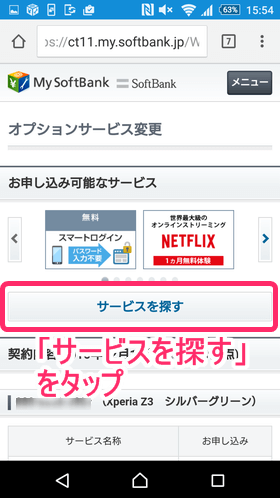 「サービスを探す」をタップし、な行を選択