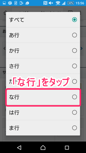 「サービスを探す」をタップし、な行を選択